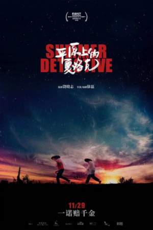 Летний детектив онлайн