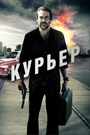 Курьер онлайн