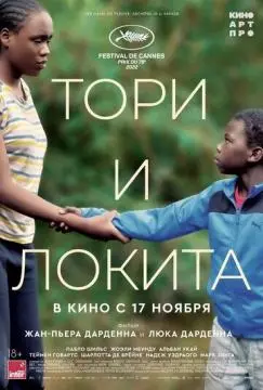 Тори и Локита онлайн