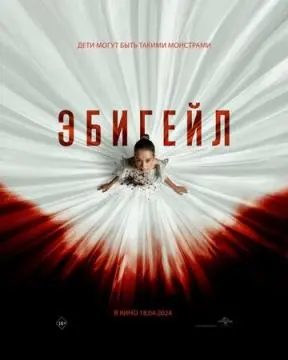 Эбигейл онлайн
