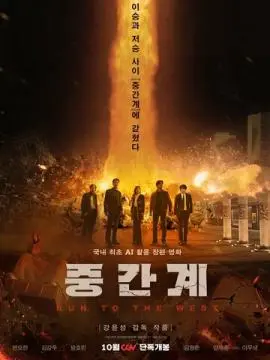 Беги на Запад онлайн